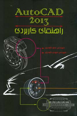 ‏‫Autocad 2013‬